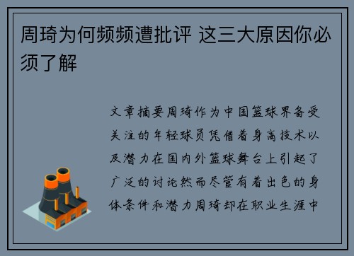 周琦为何频频遭批评 这三大原因你必须了解